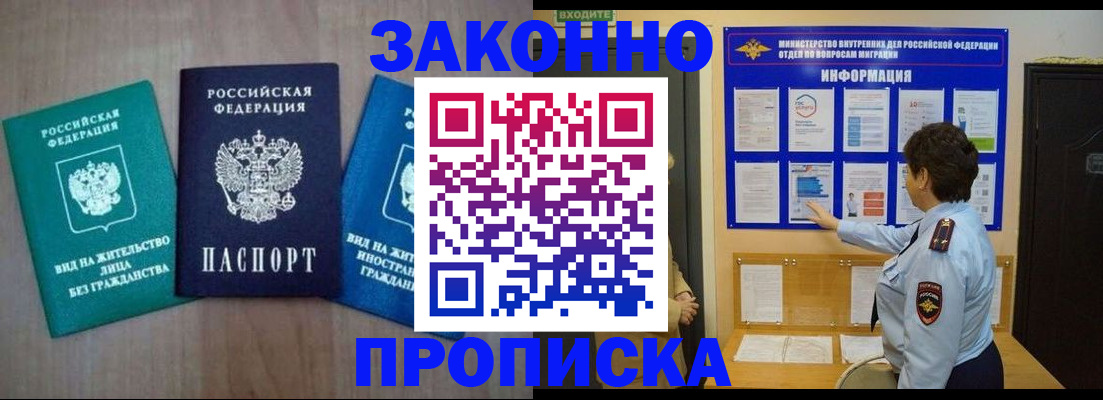 временная регистрация в квартире в Апшеронске