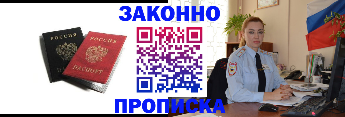 где прописаться в Апшеронске