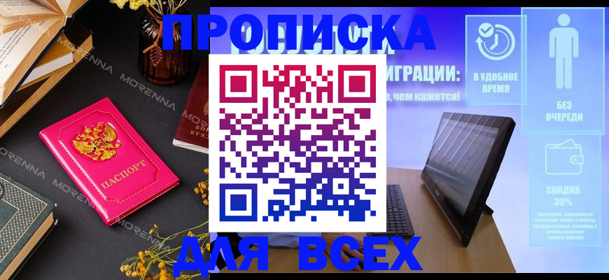 временная регистрация недорого в Апшеронске